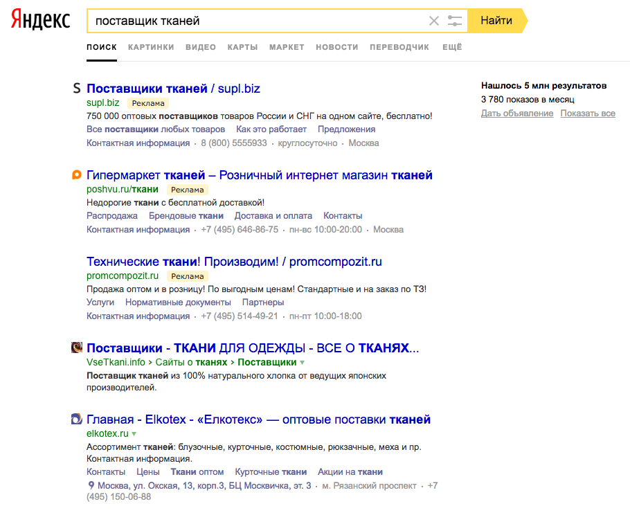 Напишете името на желания продукт в полето за търсене на Yandex или Google и добавете думата на едро или доставчик