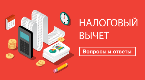 Чи знали ви, що після придбання нерухомого майна та сплати відсотків за іпотечним кредитом існує можливість отримати до 650 тисяч рублів в порядку податкового вирахування