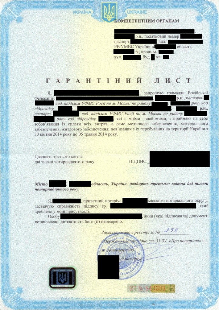 Також в документі обов'язково вказується, де буде проживати іноземний гість, вписуються його паспортні дані, а також дані паспорта того, хто звернувся в ГМС