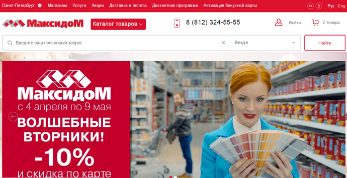 Карта постійного покупця діє в будь-якому «Максидоме» незалежно від регіону