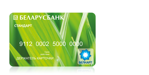 Фізичні особи, які мають право на отримання пенсії відповідно до законодавства Республіки Білорусь, можуть відкрити пенсійний рахунок до якого оформляється картка Белкарт
