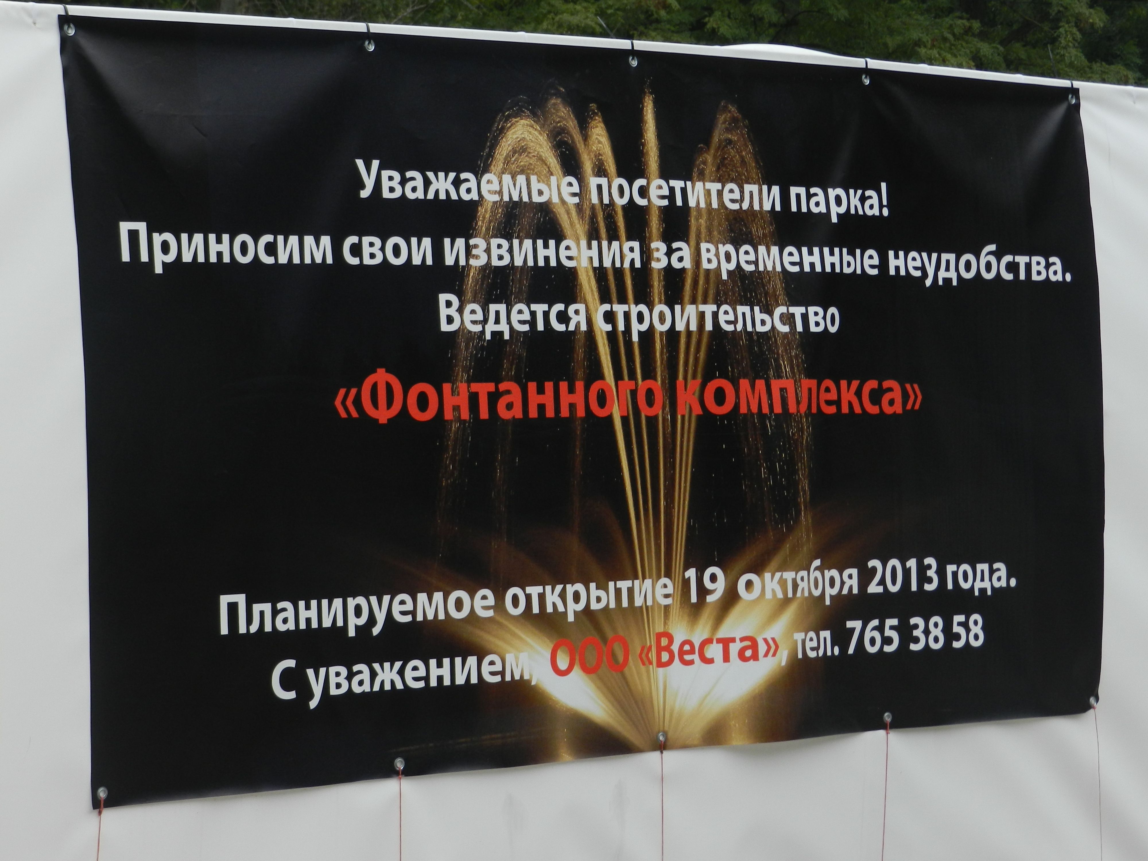 19 жовтня   в одеському парку імені Горького   планується відкрити новий фонтан